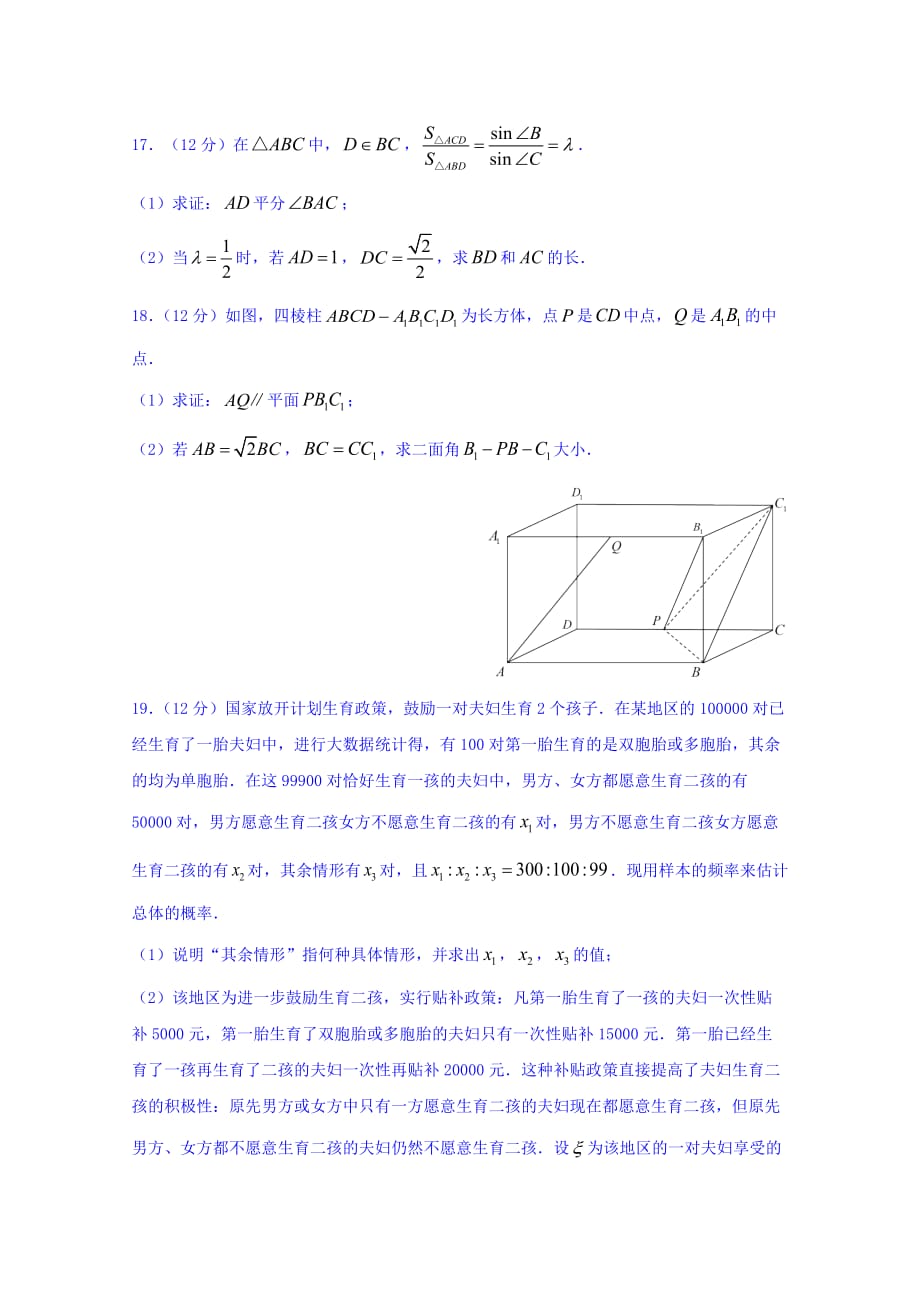 泄露天机高考押题卷 理科数学（二） Word缺答案_第4页