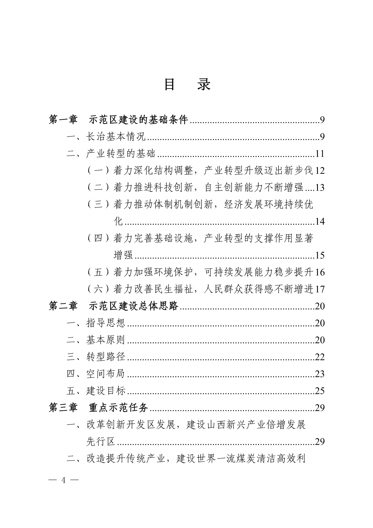 《山西长治产业转型升级示范区建设》_第5页