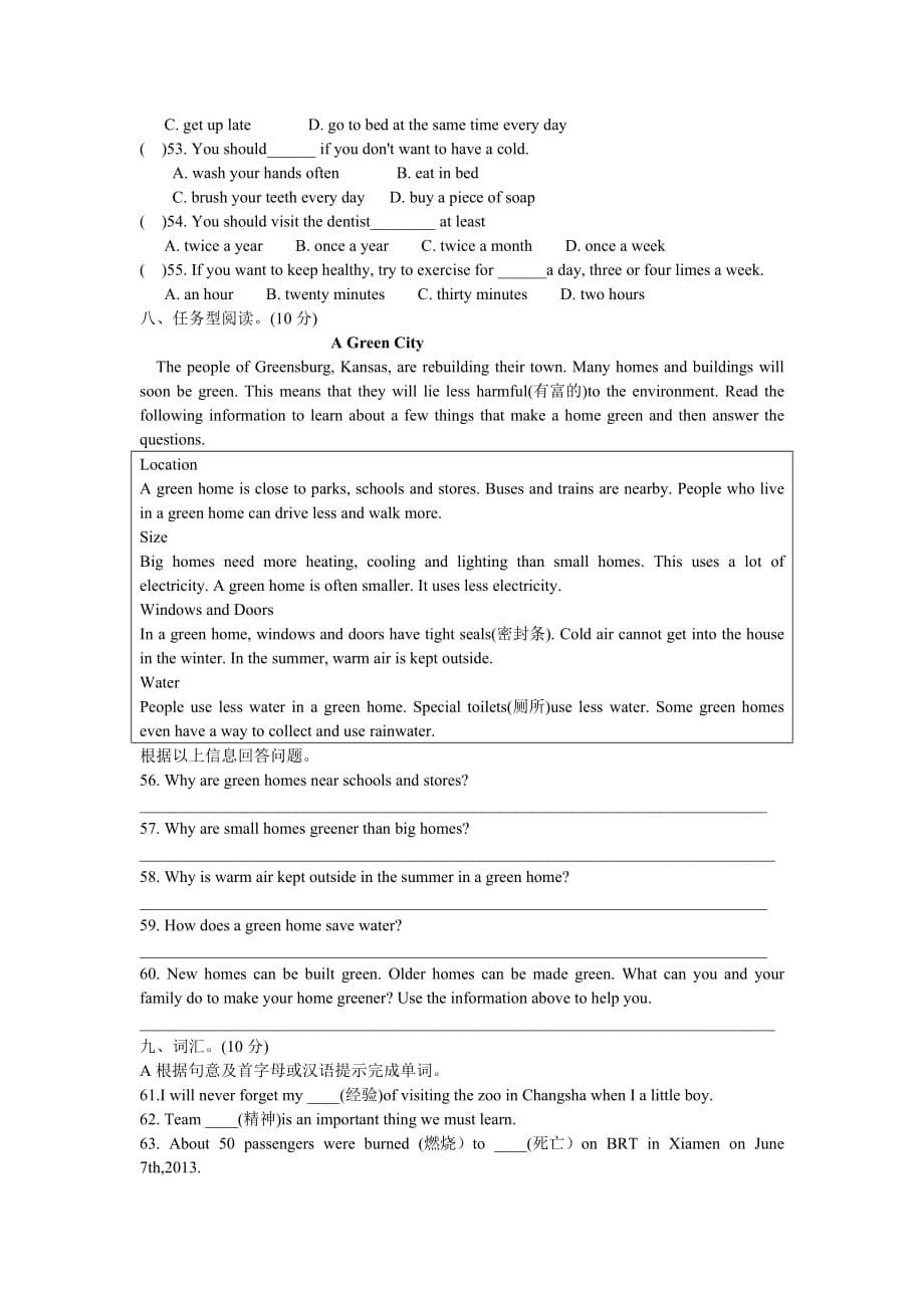 八年级人教版下册Units 1-2 综合检测题_第5页