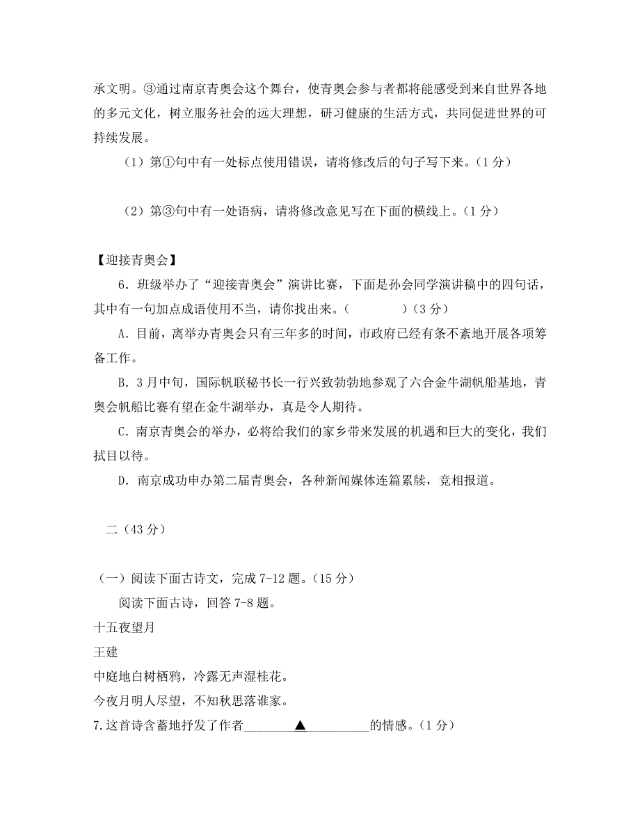 江苏省南京市六合区2020中考语文模拟试卷（一）人教新课标版_第3页