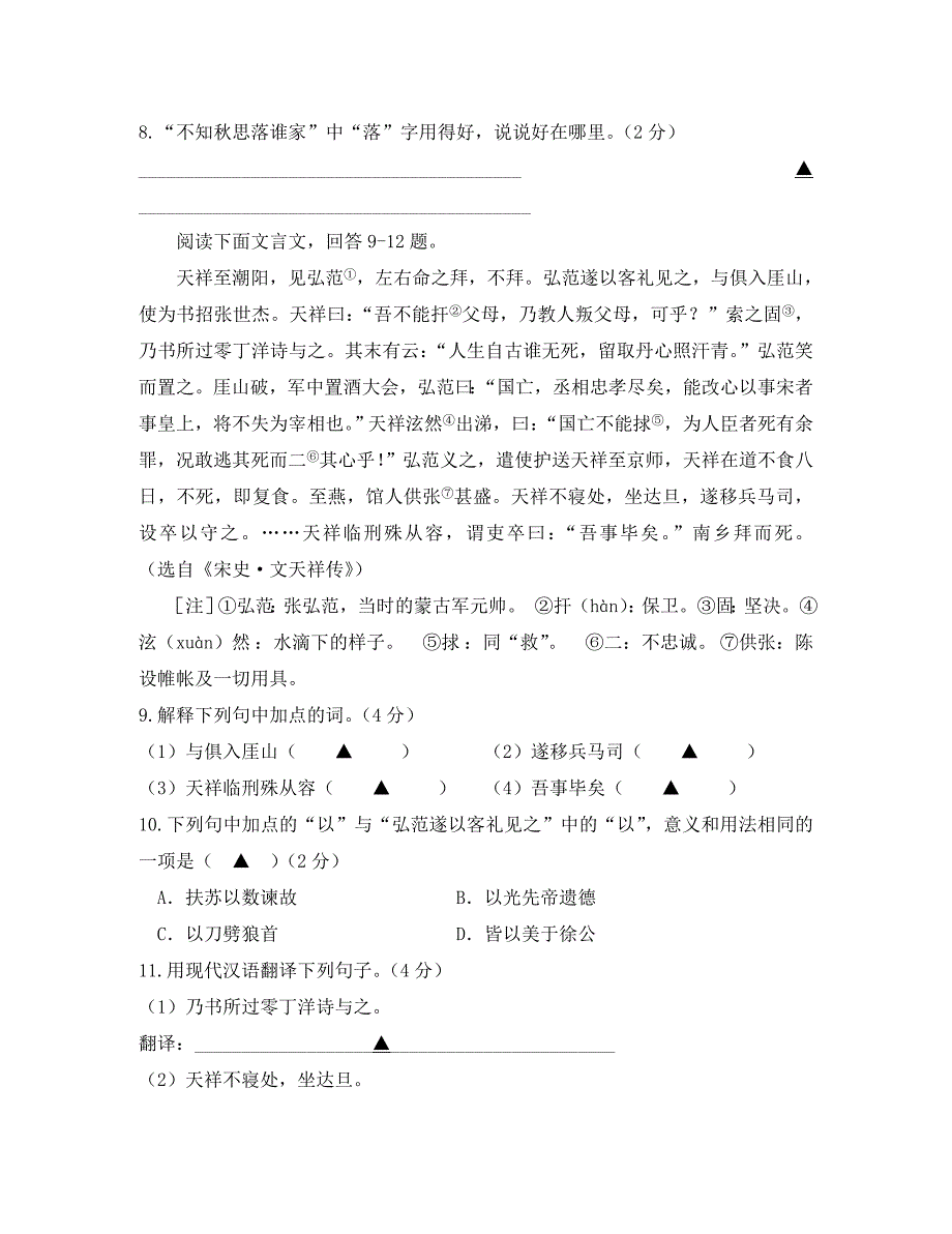 江苏省南京市六合区2020中考语文模拟试卷（一）人教新课标版_第4页