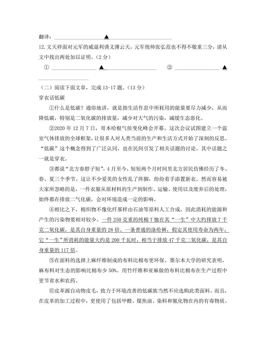 江苏省南京市六合区2020中考语文模拟试卷（一）人教新课标版_第5页