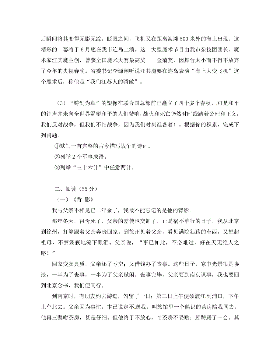 安徽省安庆市十校2020学年八年级语文上学期期中联考试题 新人教版_第3页