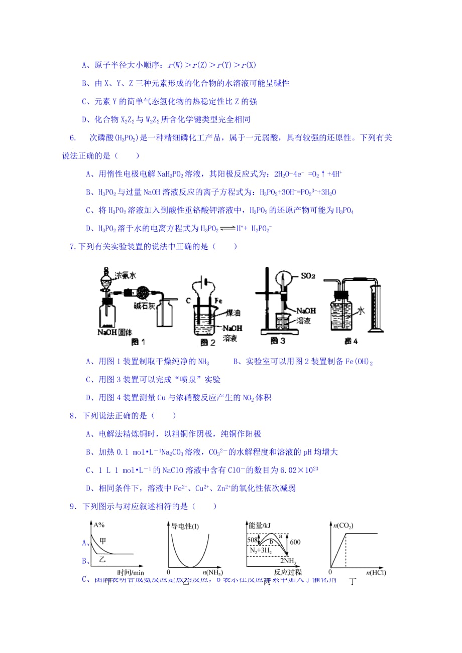 湖北省荆州中学届高三第二次月考化学试题Word版含答案_第2页