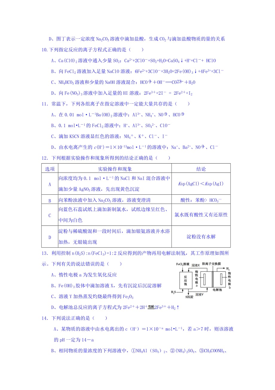 湖北省荆州中学届高三第二次月考化学试题Word版含答案_第3页