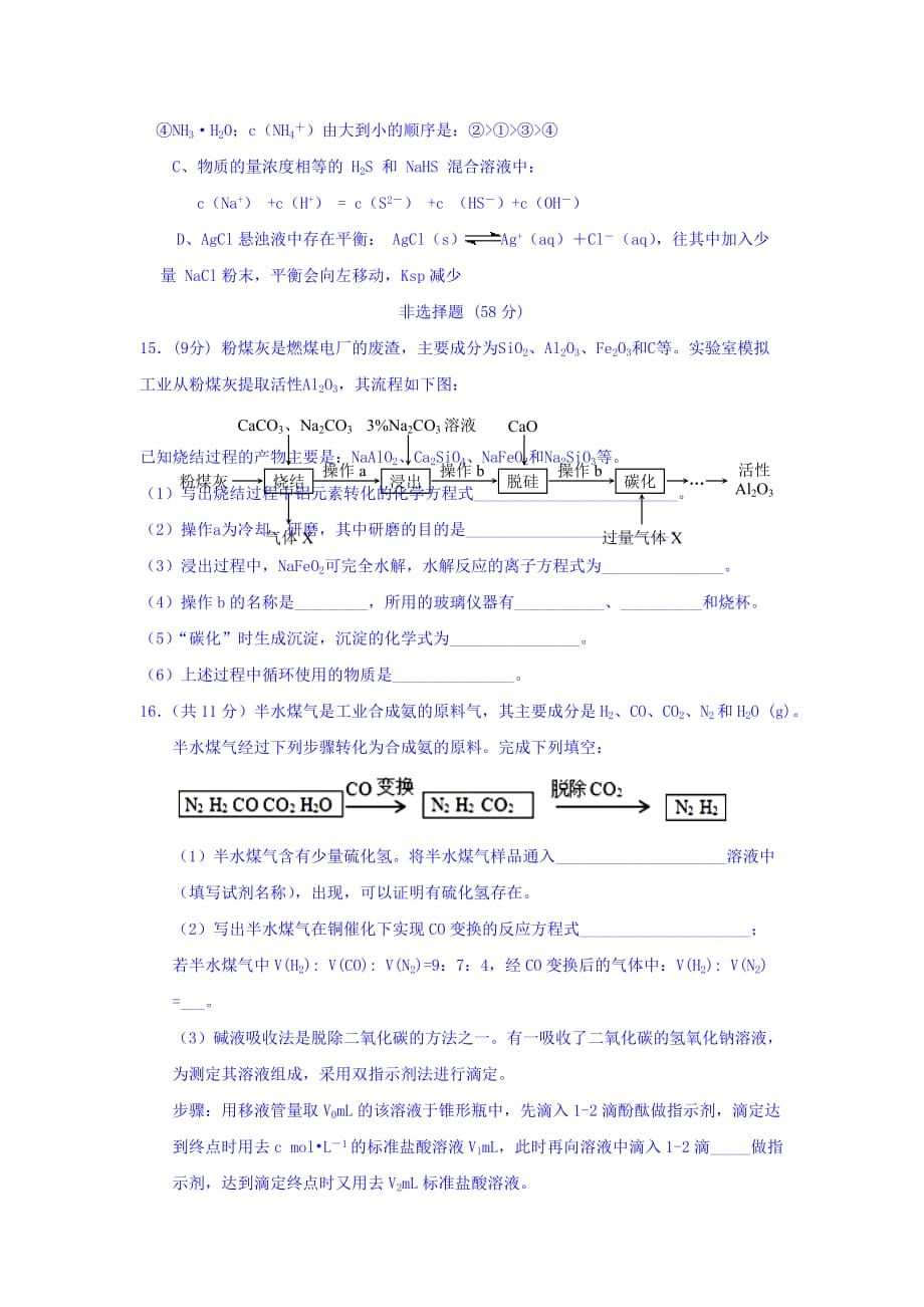 湖北省荆州中学届高三第二次月考化学试题Word版含答案_第4页