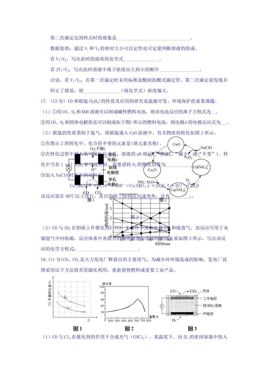 湖北省荆州中学届高三第二次月考化学试题Word版含答案_第5页