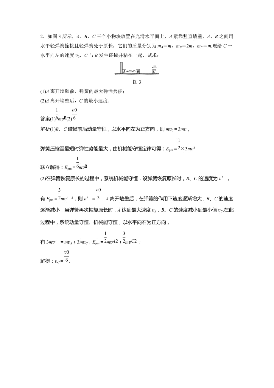 物理新导学笔记人教通用选修3-5讲义：模块要点回眸 第5点 Word含答案_第3页