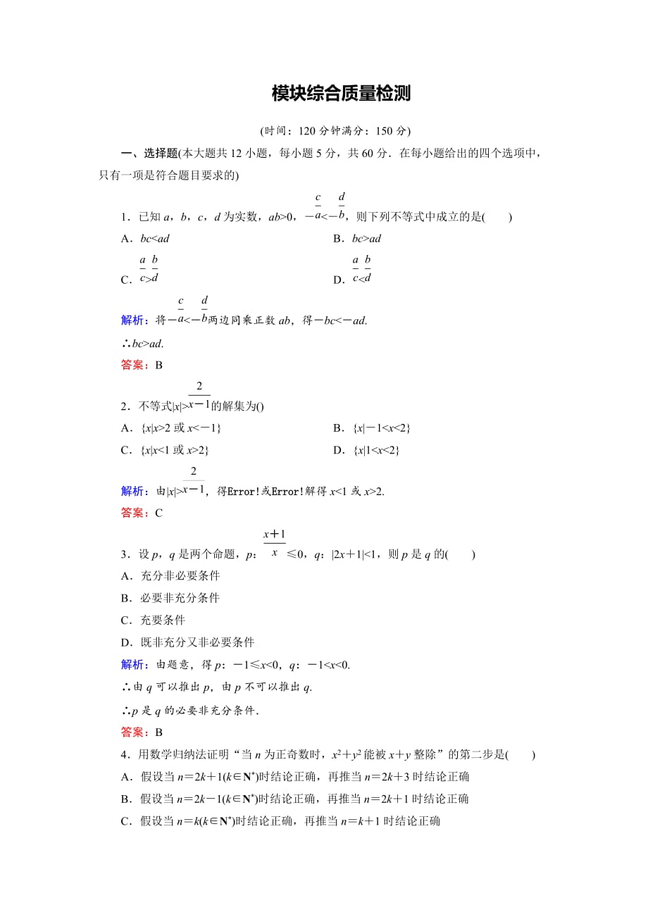 数学同步优化指导（湘教选修45）练习：模块综合质量检测 Word含解析_第1页