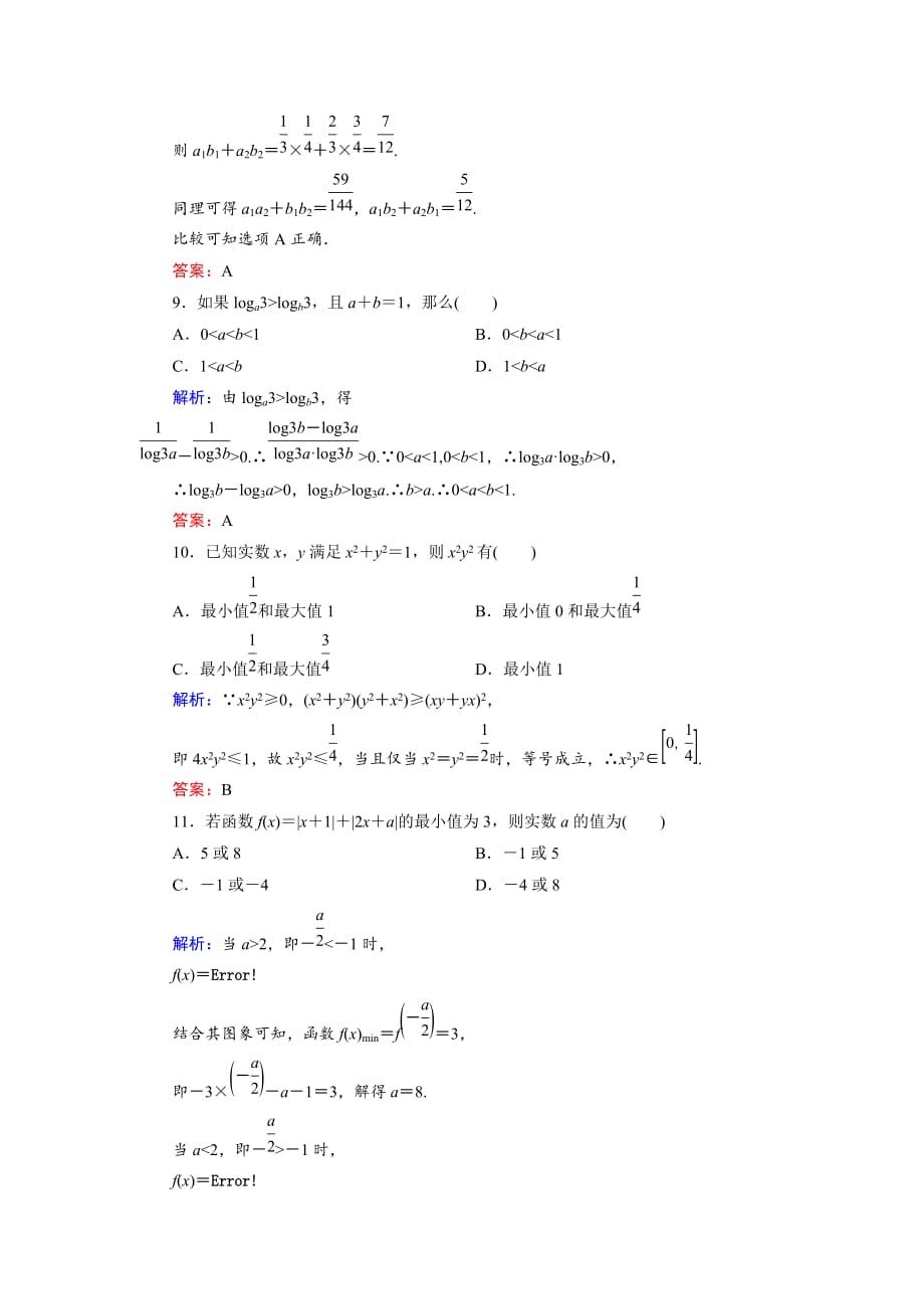 数学同步优化指导（湘教选修45）练习：模块综合质量检测 Word含解析_第3页