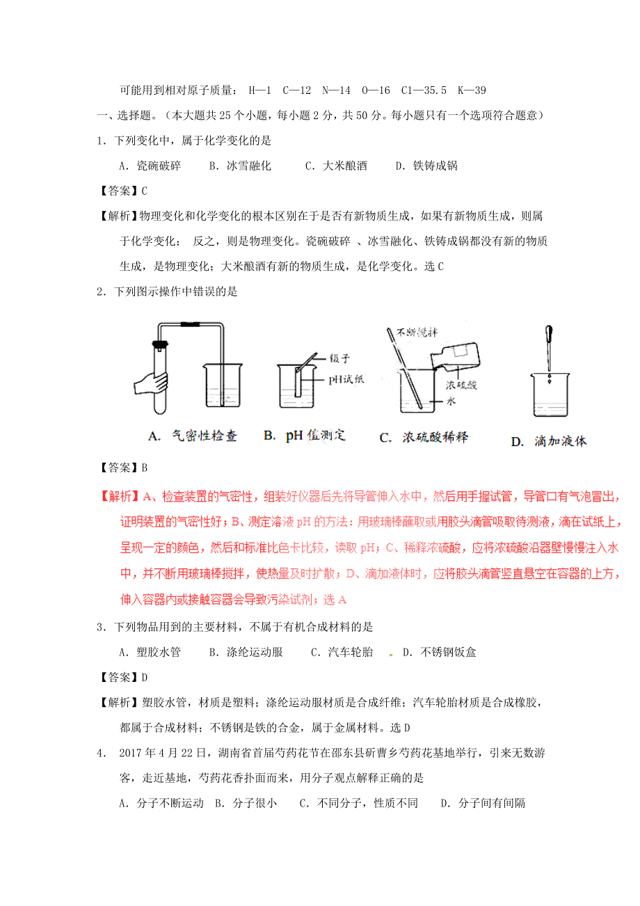 湖南省邵阳市中考化学真题试题（含解析）_第1页