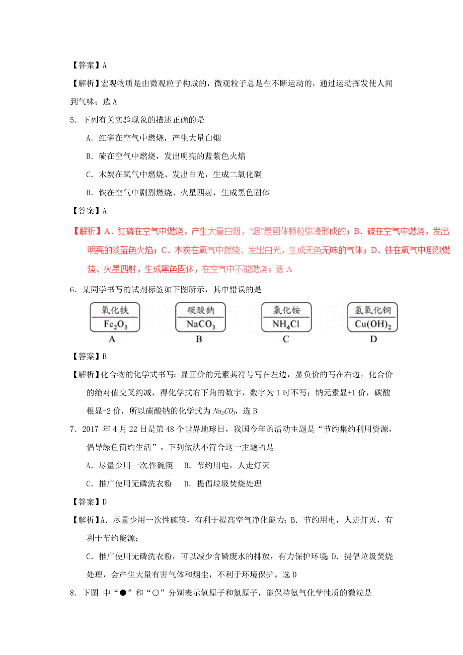 湖南省邵阳市中考化学真题试题（含解析）_第2页