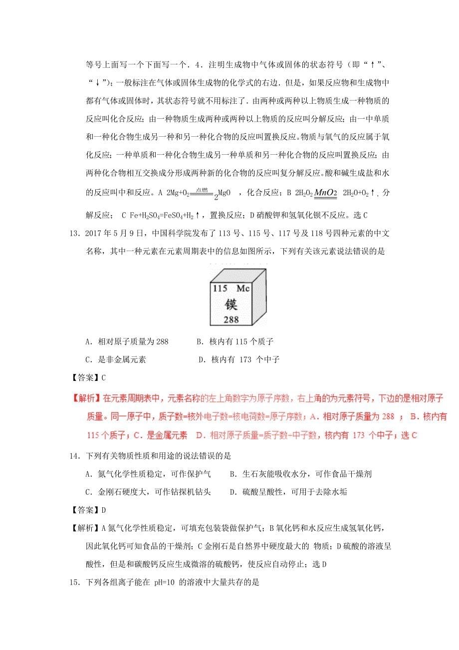 湖南省邵阳市中考化学真题试题（含解析）_第5页