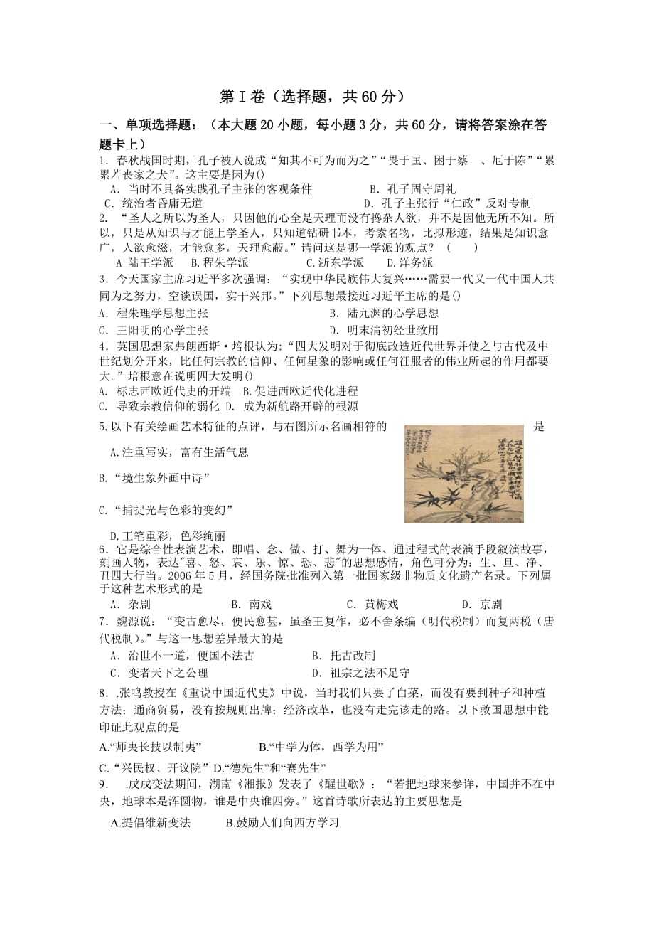 江苏省高二上学期期末考试历史试题 Word版含答案_第1页