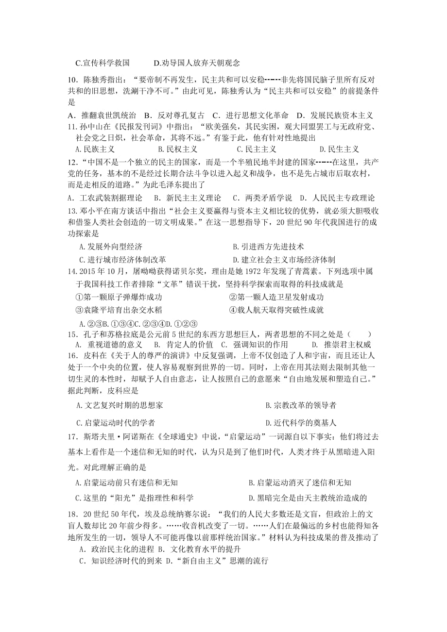 江苏省高二上学期期末考试历史试题 Word版含答案_第2页