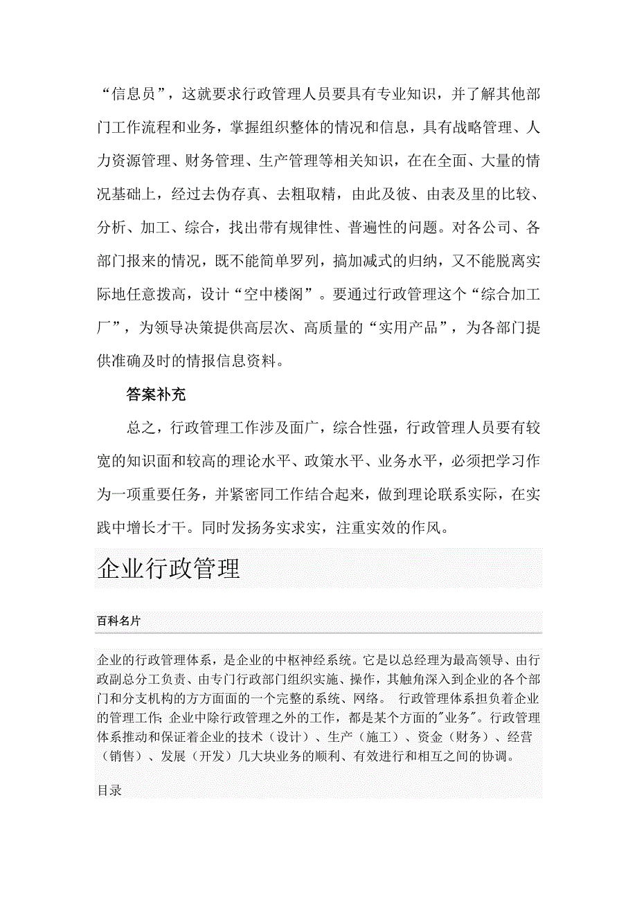 （行政管理）行政管理知识_第4页