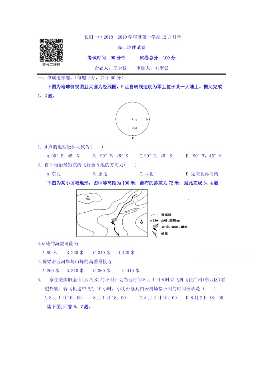 湖北省长阳县第一高级中学高二12月月考地理试题 Word缺答案_第1页