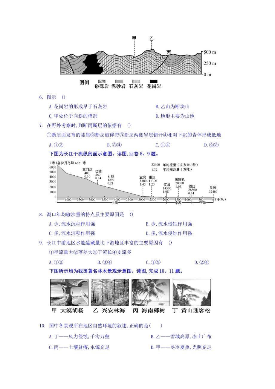 湖北省长阳县第一高级中学高二12月月考地理试题 Word缺答案_第2页