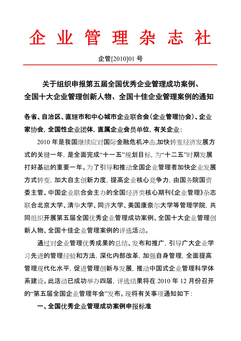 （企业管理案例）关于第二届中国企业管理优秀案例评选活动的通知_第1页