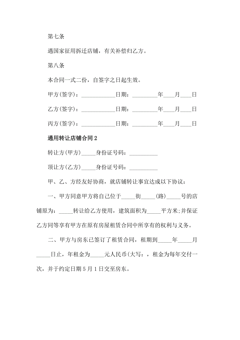 通用转让店铺合同模板_第3页