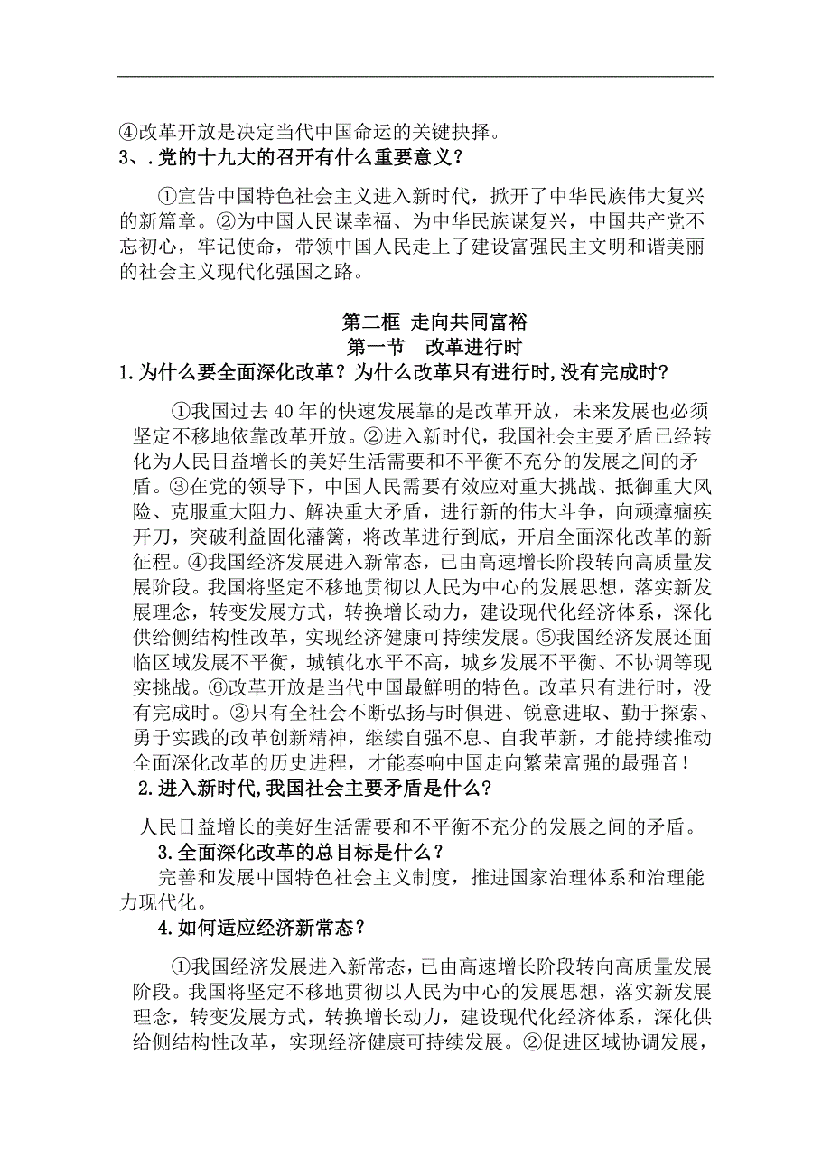 道德与法治九年级知识点 (2)_第3页