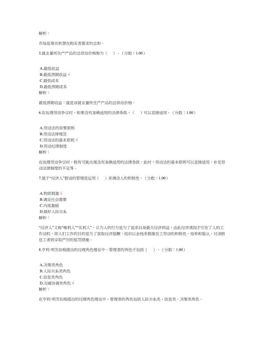 2018年11月三级人力资源管理师考试理论知识真题及标准答案_第2页