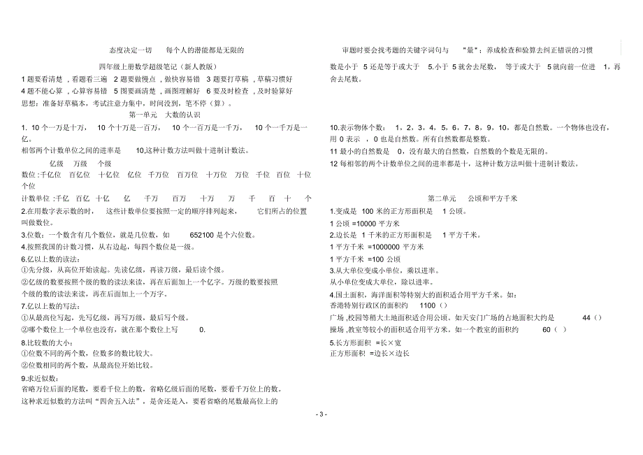 最新人教版小学四年级上册数学黄冈超级笔记(知识点和学生易错题)和真题考卷20200120_第3页