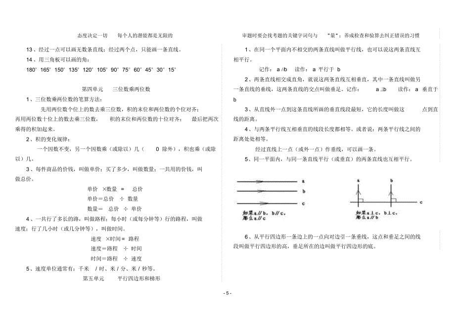 最新人教版小学四年级上册数学黄冈超级笔记(知识点和学生易错题)和真题考卷20200120_第5页