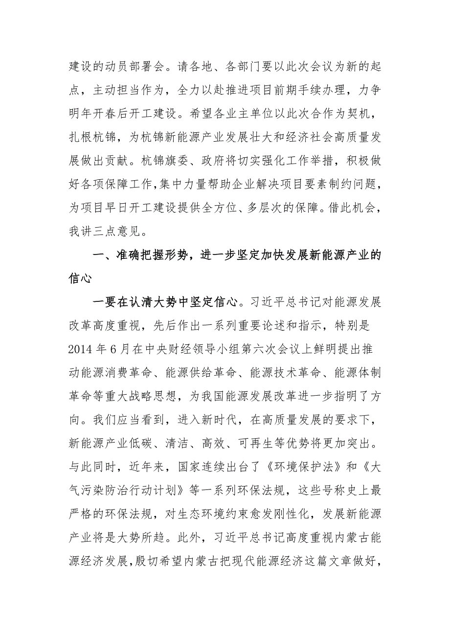 在项目建设座谈会暨签约会上的讲话2_第2页