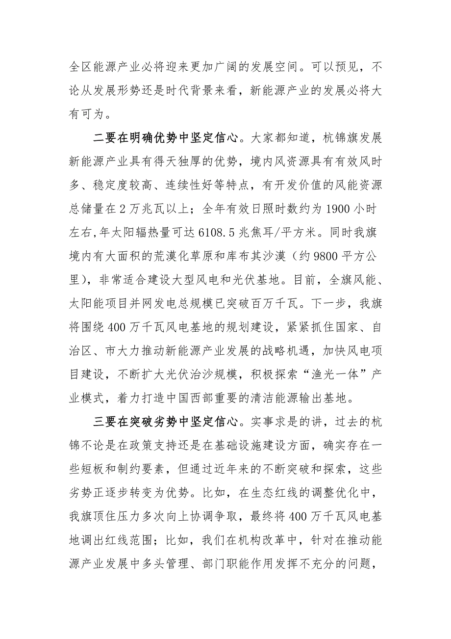 在项目建设座谈会暨签约会上的讲话2_第3页