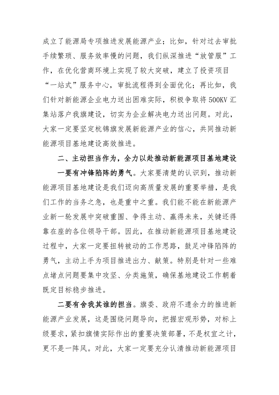 在项目建设座谈会暨签约会上的讲话2_第4页