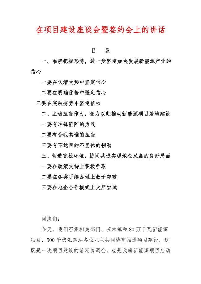 在项目建设座谈会暨签约会上的讲话2