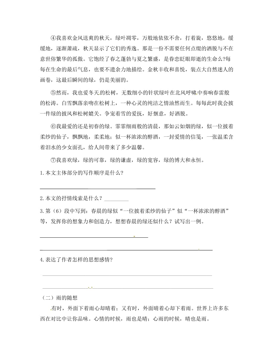 内蒙古锡林郭勒苏尼特右旗第二中学八年级语文下册 第十课《组歌》同步测试（无答案） 新人教版_第2页