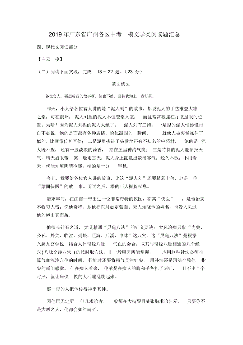 2019年广东省广州各区中考一模文学类阅读题汇总_第1页