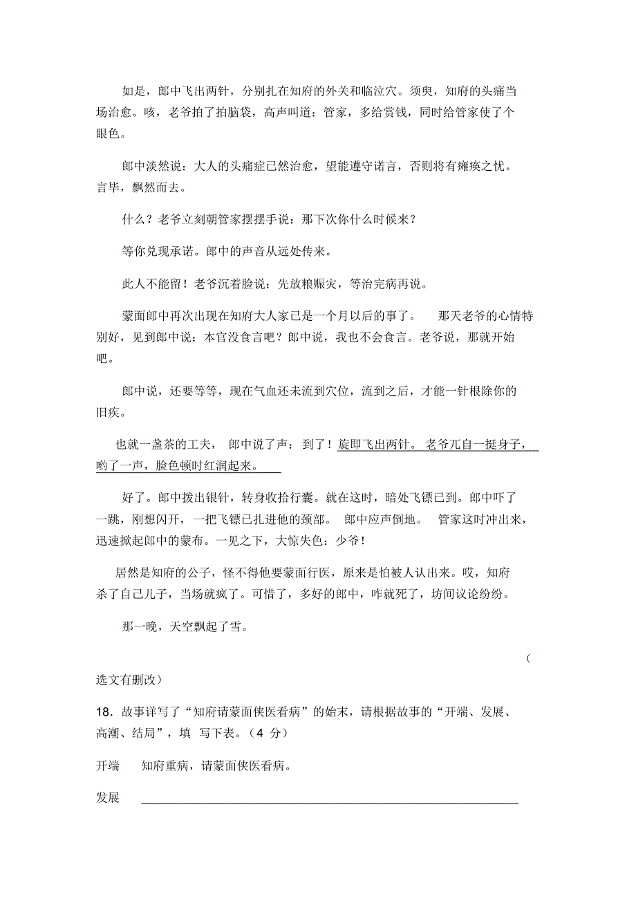 2019年广东省广州各区中考一模文学类阅读题汇总_第3页