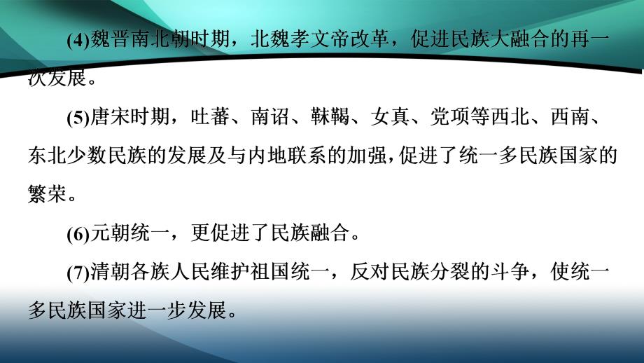 2020新课标高考历史二轮专题版课件：模块1 话题7　帝国新篇——明清时期统一多民族国家的巩固与发展_第4页