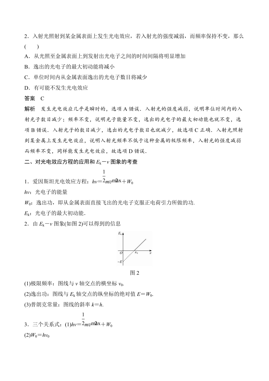 新设计物理粤教版选修3-5讲义：专题5 Word版含答案_第2页