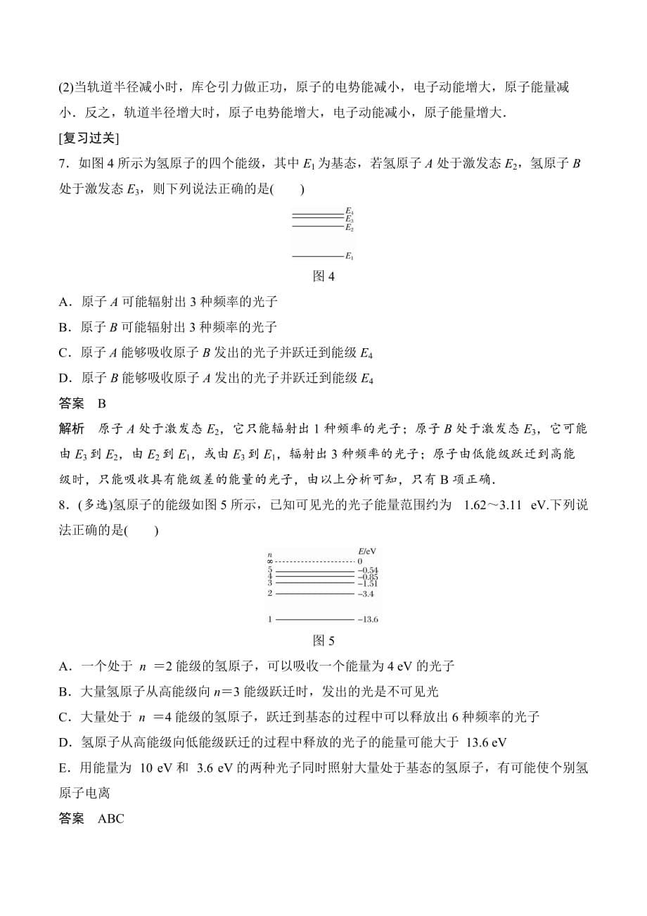 新设计物理粤教版选修3-5讲义：专题5 Word版含答案_第5页