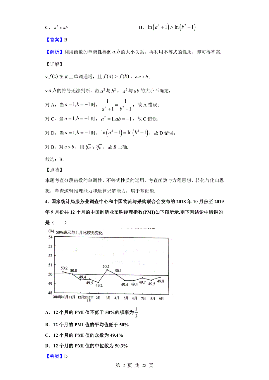 2020届河南省安阳市高三年级第一次模拟数学（理）试题（解析Word版）_第2页