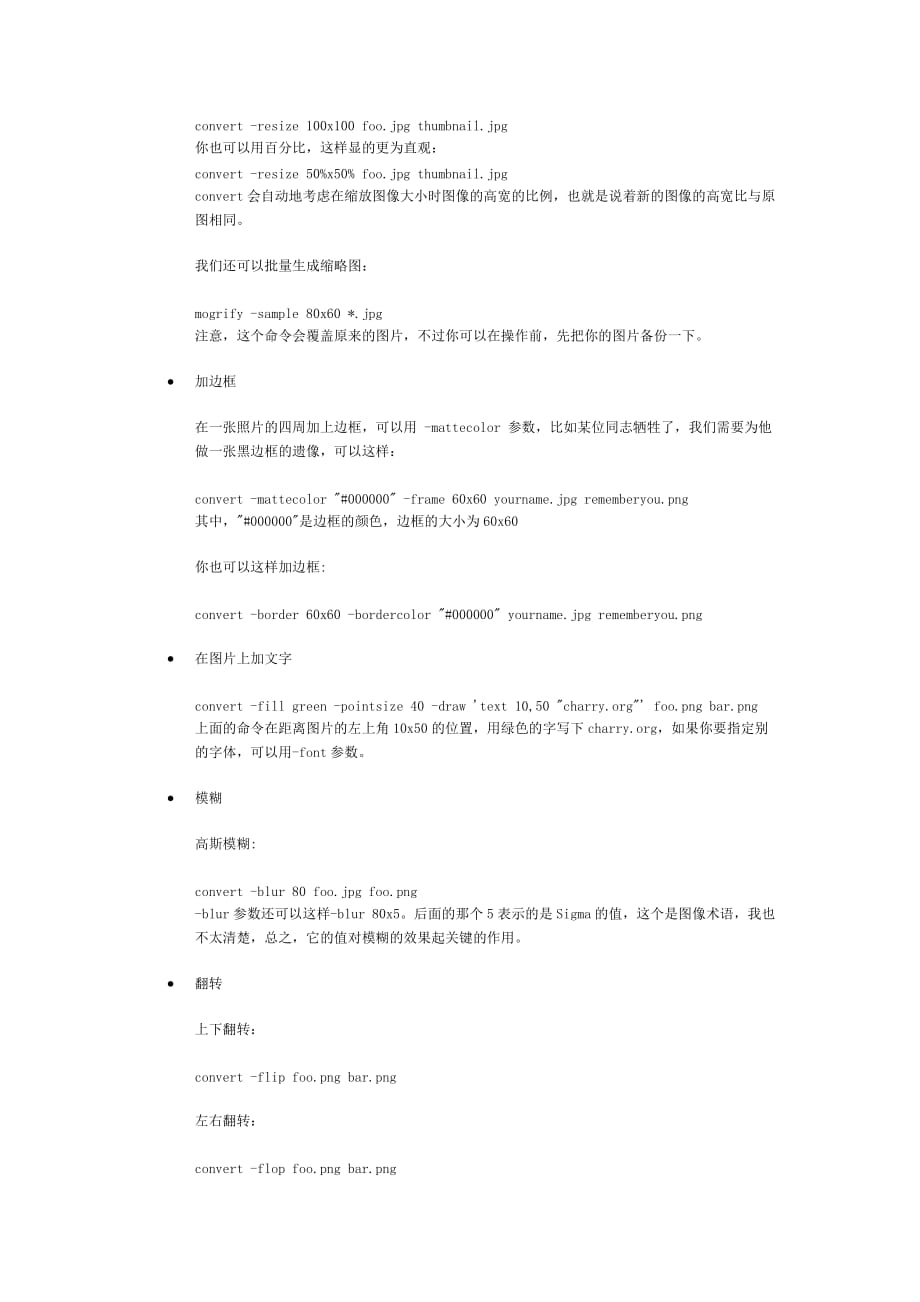 ImageMagick使用心得.docx_第2页