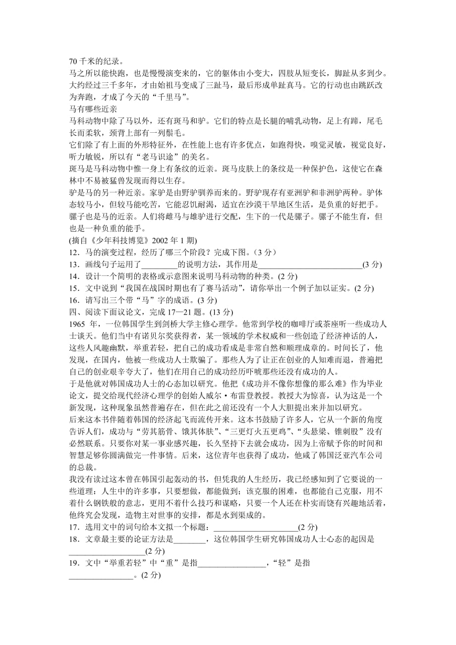 新课程中考语文全真模拟测试系列十八_第3页