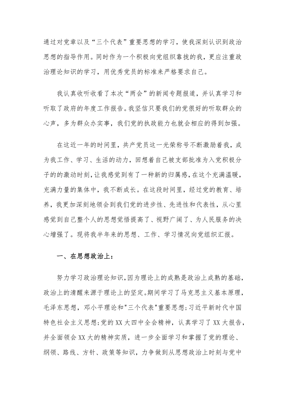 入党积极分子防疫思想汇报4篇_第4页