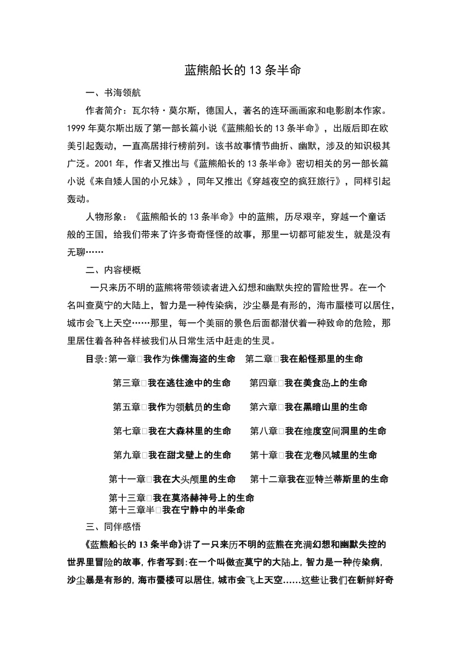 蓝熊船长的13条半命试题.doc_第1页