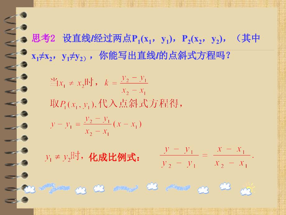 精编制作3.2.2直线的两点式方程(公开课)PPT课件_第4页
