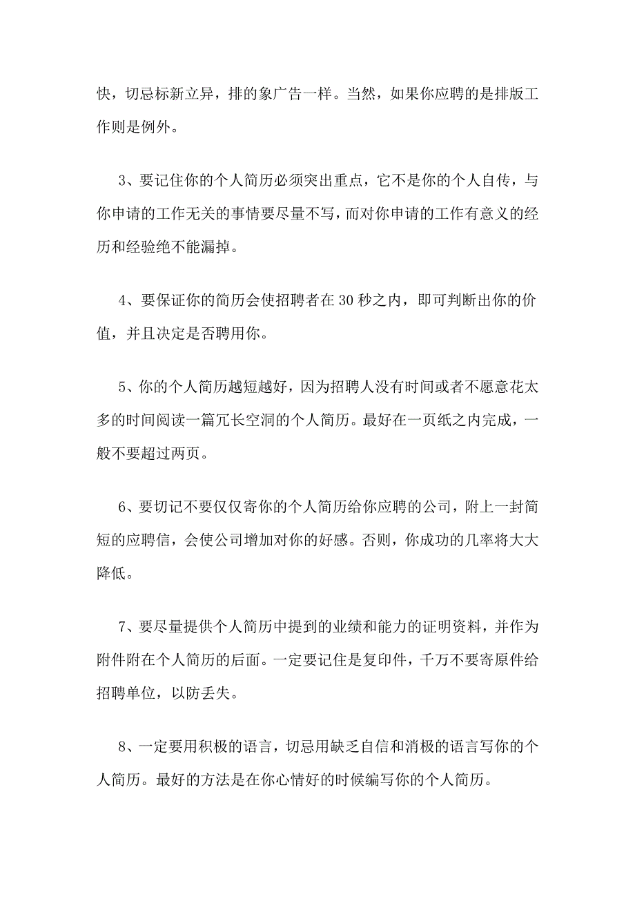 （求职简历模板）应届生制作简历标准规则与范例_第2页