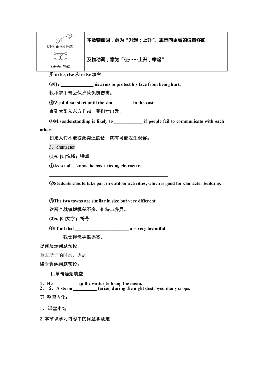 河北省石家庄市复兴中学人教高中英语必修二学案：Unit 3 Computers（3）_第3页
