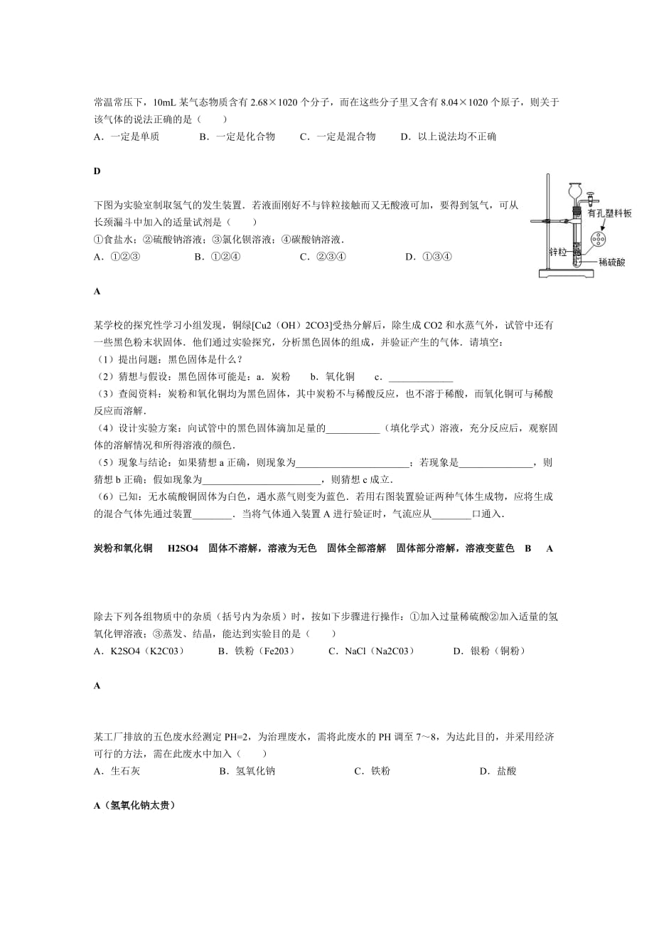 化学错题整理_第1页