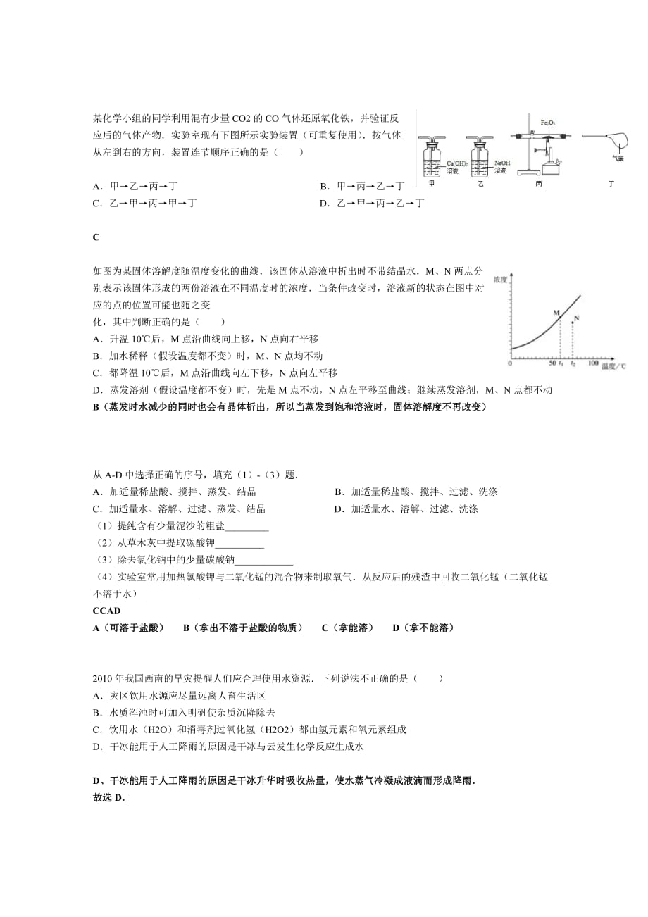 化学错题整理_第2页