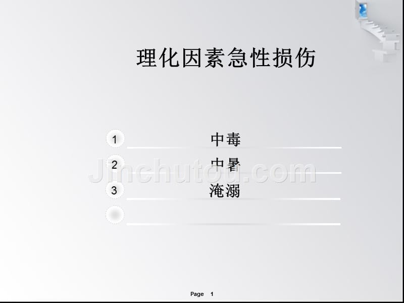 急救护理技术第七章急性中毒病人的救护中专专业PPT课件_第1页