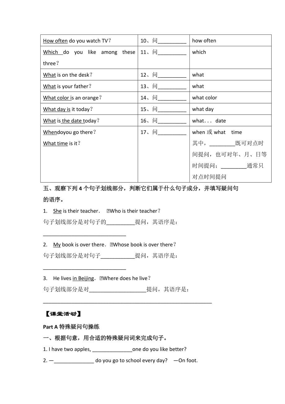 广东省高明实验中学高中英语必修一北师大学案：Unit 1 Lifestyles lesson2 学案_第4页